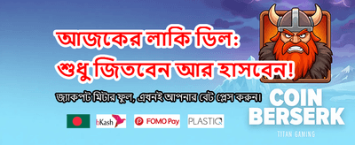 বিশাল বোনাস আপনার জন্য