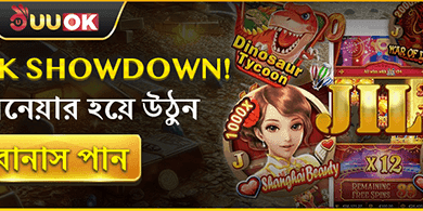 স্লট মাস্টার শোডাউন বোনাস promotional banner